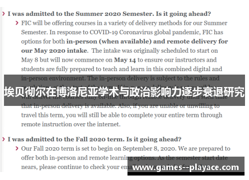 埃贝彻尔在博洛尼亚学术与政治影响力逐步衰退研究